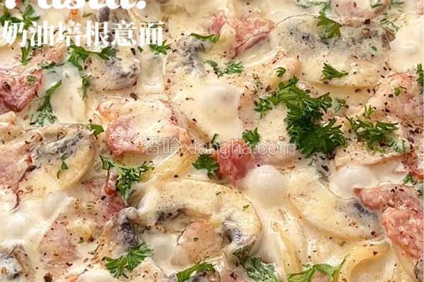 奶油培根意面
