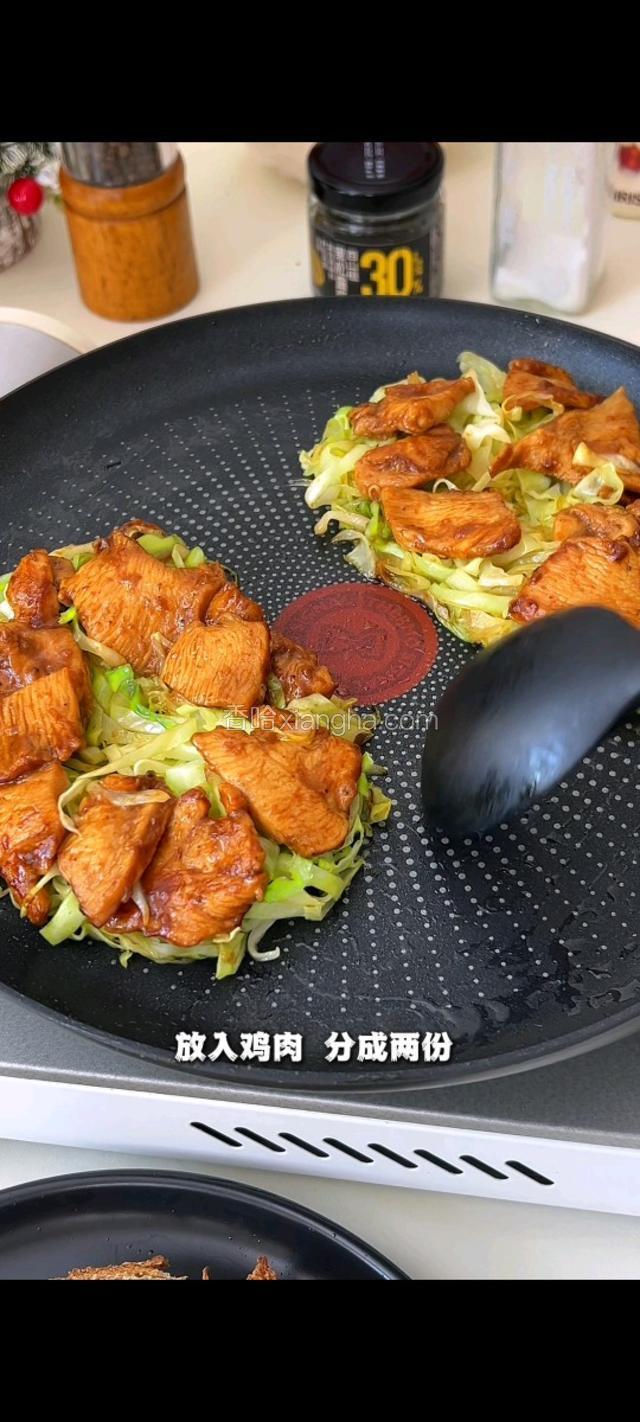 倒入鸡肉，分成两份。