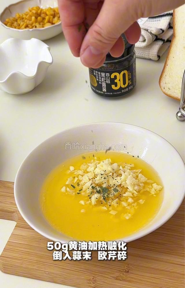 50g黄油加热融化，倒大蒜未，欧芹碎