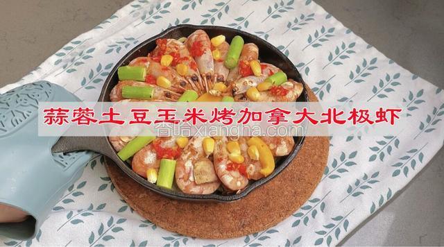 蒜蓉土豆玉米烤加拿大北极虾