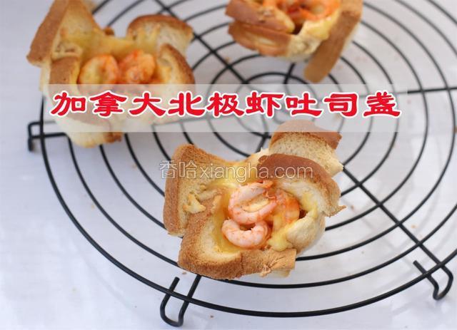加拿大北极虾吐司盏