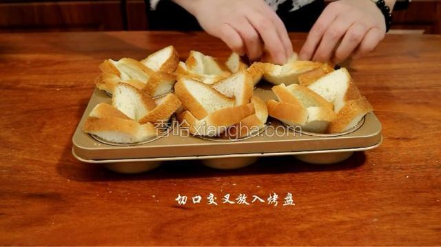 切口处交叉，放入烤盘。