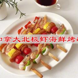 加拿大北极虾海鲜烤串的做法[图]