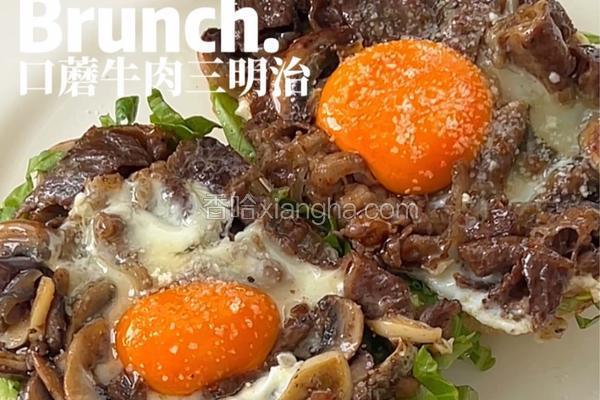 口蘑牛肉三明治