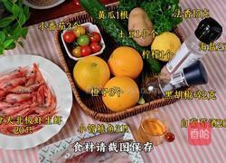 橙香加拿大北极虾生虾沙拉的做法图解2