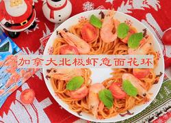 加拿大北极虾意面花环