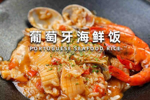 葡萄牙海鲜饭
