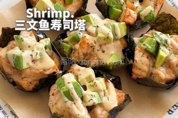 三文鱼寿司塔
