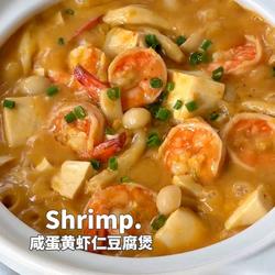 咸蛋黄虾仁豆腐煲的做法[图]