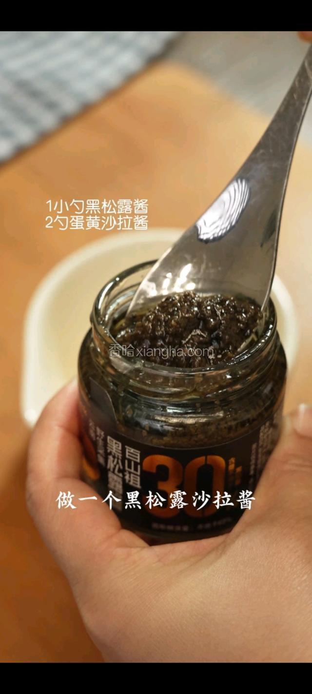 调一个黑松露沙拉酱