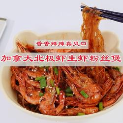 香辣加拿大北极虾生虾粉丝煲的做法[图]