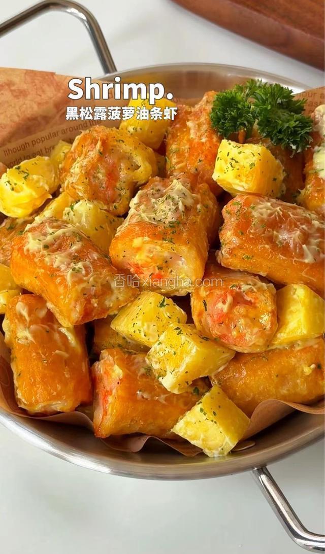 黑松露菠萝油条虾
