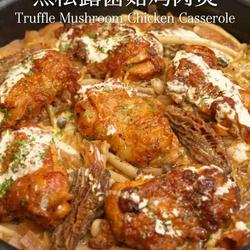 黑松露菌菇鸡肉煲的做法[图]