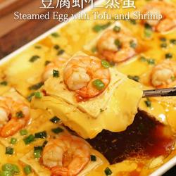 豆腐虾仁蒸蛋的做法[图]