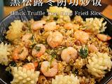 黑松露冬阴功炒饭的做法[图]