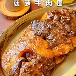 菠萝牛肉圈的做法[图]