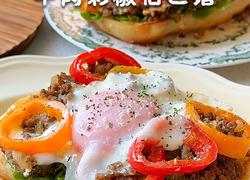 牛肉彩椒恰巴塔