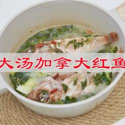 大汤加拿大红鱼的做法[图]