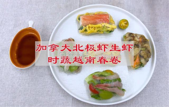 加拿大北极虾生虾时蔬越南春卷