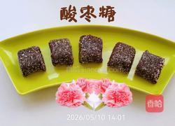 酸枣软糖的做法图解12