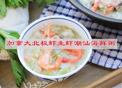加拿大北极虾生虾潮汕海鲜粥