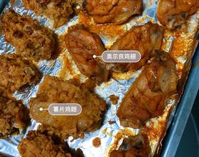 薯片雞翅 奧爾良雞翅