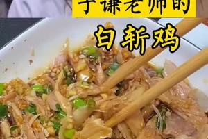  独家白斩鸡，简单快速又好吃 