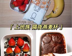 低卡！隔夜燕麥杯教程