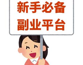 通勤間隙能干｜下班抽空可干｜空閑時(shí)間能干|自由可靠|央視合作伙伴