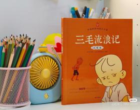 小橙子的新宠三毛流浪记[图]