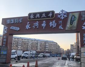 长春永兴早市[图]