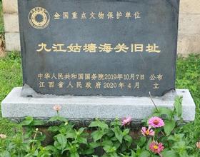 九江姑塘海关旧址[图]