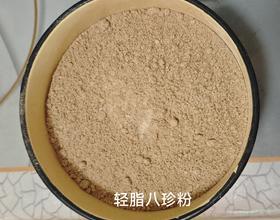 轻脂八珍粉：[图]