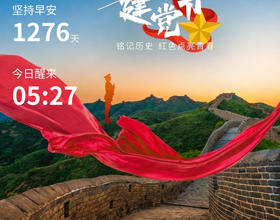 建党节
下半年启程[图]