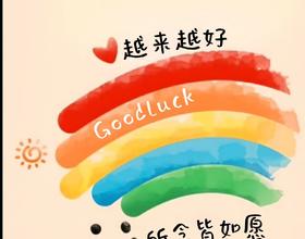 【友友们上午好】[图]