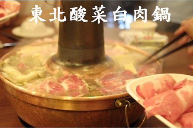 酸菜白肉火锅
